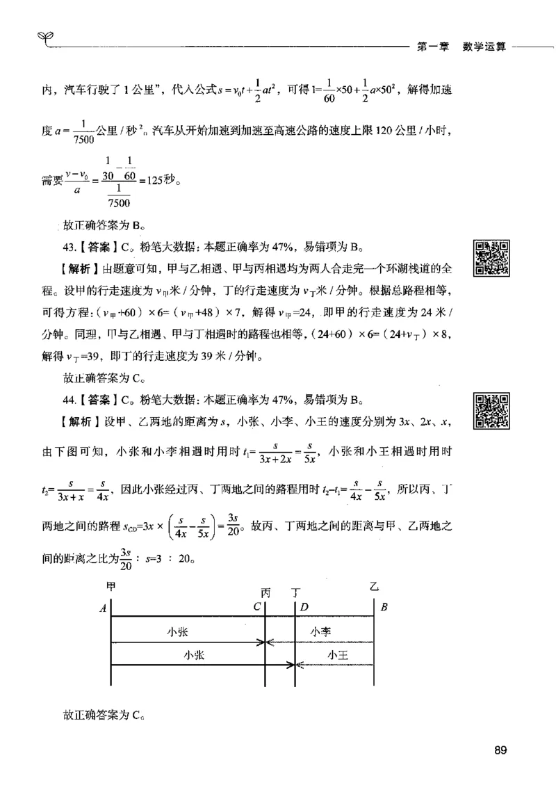 08数量关系（答案）2023年5月版_26吉林考备考资料包_11省考刷题包_04决战行测5000题_行测5000题2023年5月版次