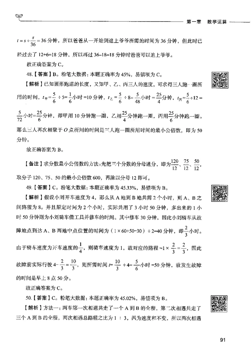 08数量关系（答案）2023年5月版_26吉林考备考资料包_11省考刷题包_04决战行测5000题_行测5000题2023年5月版次