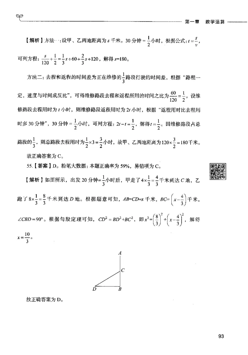 08数量关系（答案）2023年5月版_26吉林考备考资料包_11省考刷题包_04决战行测5000题_行测5000题2023年5月版次