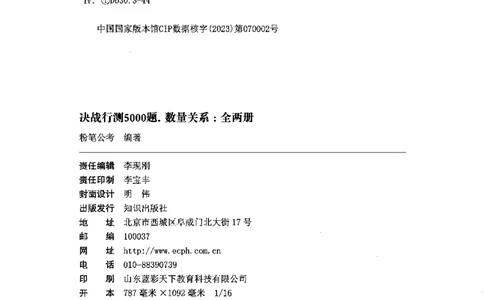 08数量关系（答案）2023年5月版_26吉林考备考资料包_11省考刷题包_04决战行测5000题_行测5000题2023年5月版次