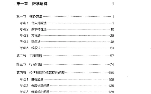 08数量关系（答案）2023年5月版_26吉林考备考资料包_11省考刷题包_04决战行测5000题_行测5000题2023年5月版次