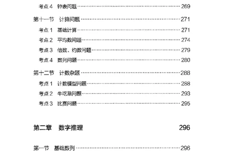 08数量关系（答案）2023年5月版_26吉林考备考资料包_11省考刷题包_04决战行测5000题_行测5000题2023年5月版次