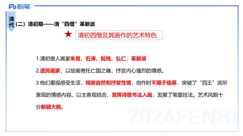 01.18理论精讲-中国美术史4-王卷卷_4-教培资料-26年最新资料-同步更新_科一科二电子资料合集中小幼（笔记真题知识点汇总等）文件多，按需保存_各机构笔记合集（中小幼）推荐