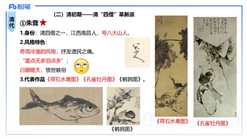 01.18理论精讲-中国美术史4-王卷卷_4-教培资料-26年最新资料-同步更新_科一科二电子资料合集中小幼（笔记真题知识点汇总等）文件多，按需保存_各机构笔记合集（中小幼）推荐