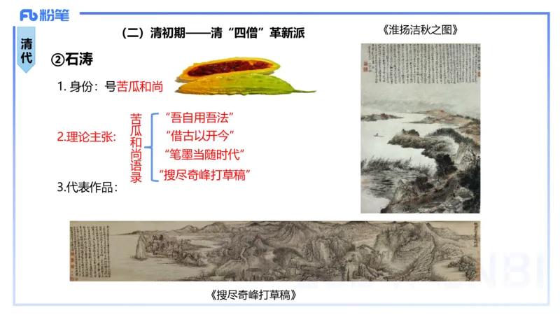 01.18理论精讲-中国美术史4-王卷卷_4-教培资料-26年最新资料-同步更新_科一科二电子资料合集中小幼（笔记真题知识点汇总等）文件多，按需保存_各机构笔记合集（中小幼）推荐