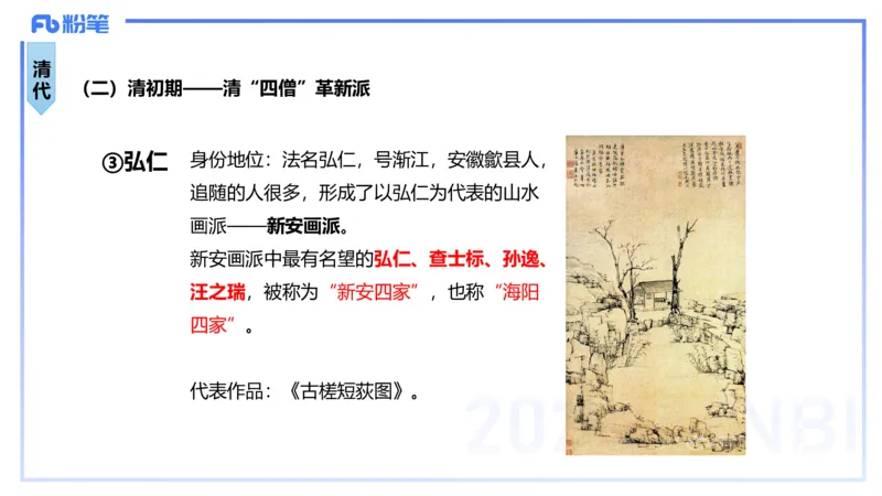 01.18理论精讲-中国美术史4-王卷卷_4-教培资料-26年最新资料-同步更新_科一科二电子资料合集中小幼（笔记真题知识点汇总等）文件多，按需保存_各机构笔记合集（中小幼）推荐