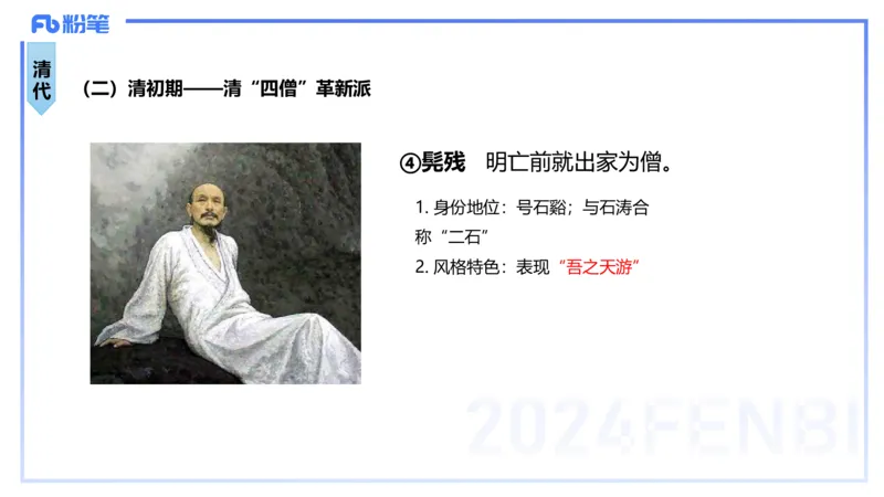 01.18理论精讲-中国美术史4-王卷卷_4-教培资料-26年最新资料-同步更新_科一科二电子资料合集中小幼（笔记真题知识点汇总等）文件多，按需保存_各机构笔记合集（中小幼）推荐