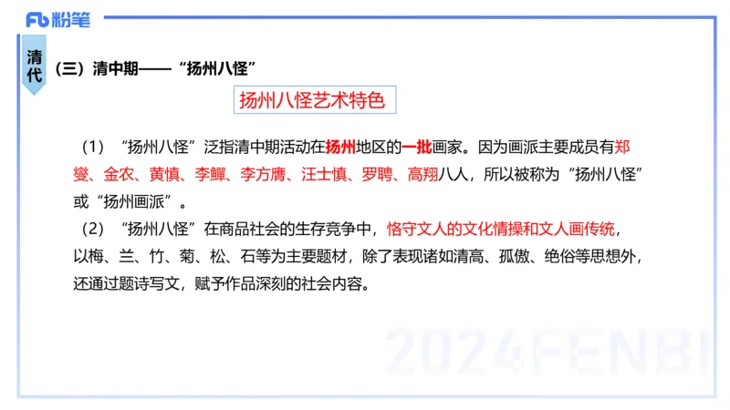01.18理论精讲-中国美术史4-王卷卷_4-教培资料-26年最新资料-同步更新_科一科二电子资料合集中小幼（笔记真题知识点汇总等）文件多，按需保存_各机构笔记合集（中小幼）推荐