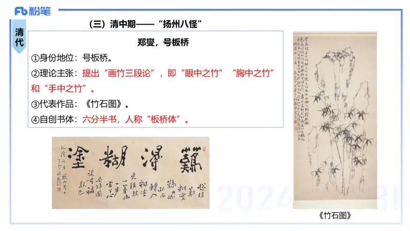 01.18理论精讲-中国美术史4-王卷卷_4-教培资料-26年最新资料-同步更新_科一科二电子资料合集中小幼（笔记真题知识点汇总等）文件多，按需保存_各机构笔记合集（中小幼）推荐