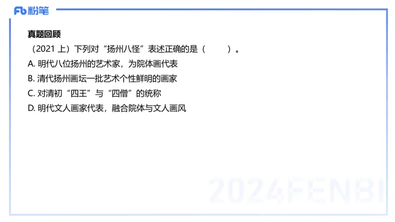 01.18理论精讲-中国美术史4-王卷卷_4-教培资料-26年最新资料-同步更新_科一科二电子资料合集中小幼（笔记真题知识点汇总等）文件多，按需保存_各机构笔记合集（中小幼）推荐