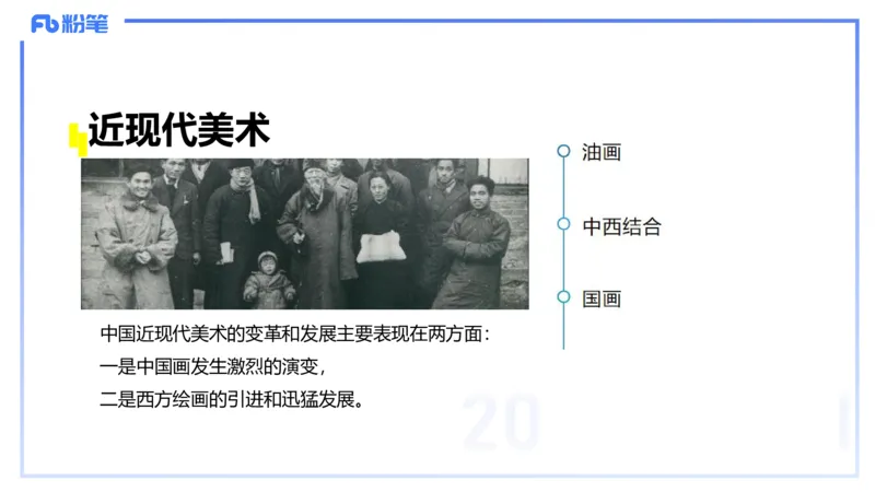 01.18理论精讲-中国美术史4-王卷卷_4-教培资料-26年最新资料-同步更新_科一科二电子资料合集中小幼（笔记真题知识点汇总等）文件多，按需保存_各机构笔记合集（中小幼）推荐