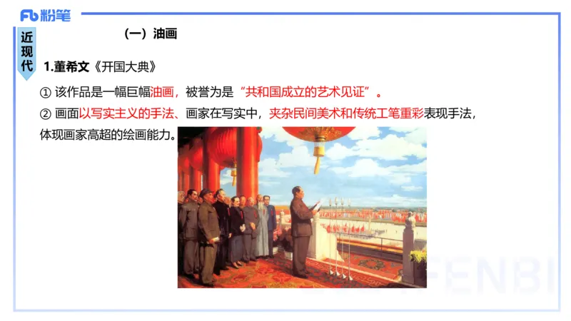 01.18理论精讲-中国美术史4-王卷卷_4-教培资料-26年最新资料-同步更新_科一科二电子资料合集中小幼（笔记真题知识点汇总等）文件多，按需保存_各机构笔记合集（中小幼）推荐