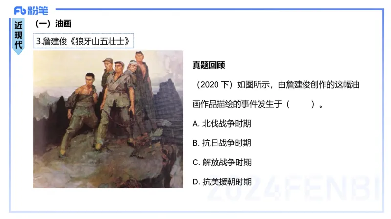 01.18理论精讲-中国美术史4-王卷卷_4-教培资料-26年最新资料-同步更新_科一科二电子资料合集中小幼（笔记真题知识点汇总等）文件多，按需保存_各机构笔记合集（中小幼）推荐