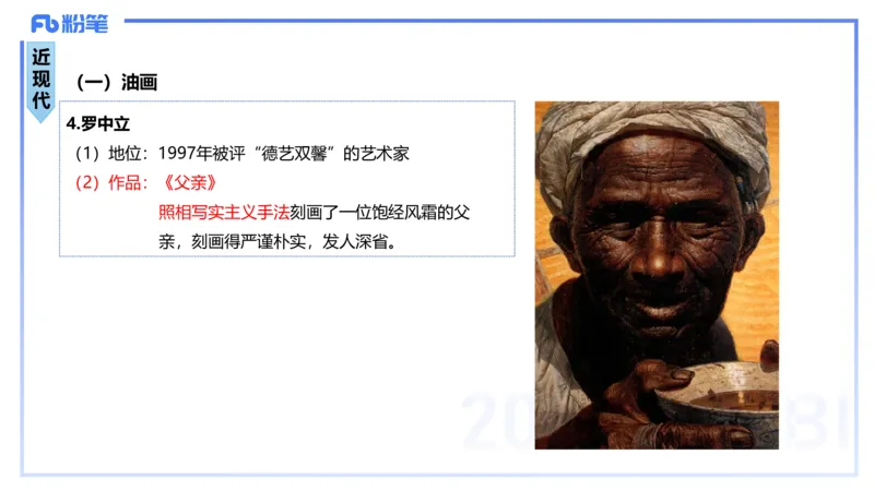 01.18理论精讲-中国美术史4-王卷卷_4-教培资料-26年最新资料-同步更新_科一科二电子资料合集中小幼（笔记真题知识点汇总等）文件多，按需保存_各机构笔记合集（中小幼）推荐