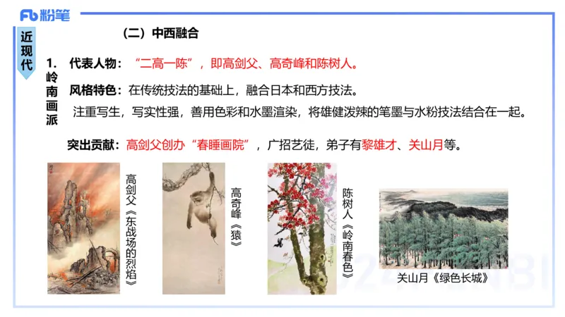 01.18理论精讲-中国美术史4-王卷卷_4-教培资料-26年最新资料-同步更新_科一科二电子资料合集中小幼（笔记真题知识点汇总等）文件多，按需保存_各机构笔记合集（中小幼）推荐