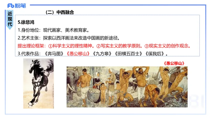 01.18理论精讲-中国美术史4-王卷卷_4-教培资料-26年最新资料-同步更新_科一科二电子资料合集中小幼（笔记真题知识点汇总等）文件多，按需保存_各机构笔记合集（中小幼）推荐