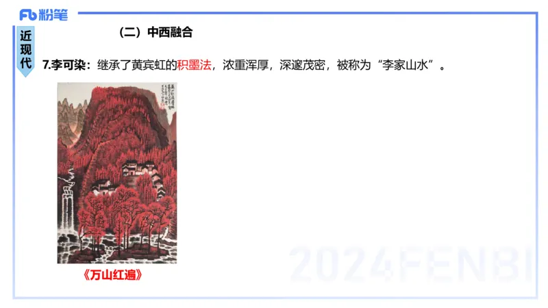 01.18理论精讲-中国美术史4-王卷卷_4-教培资料-26年最新资料-同步更新_科一科二电子资料合集中小幼（笔记真题知识点汇总等）文件多，按需保存_各机构笔记合集（中小幼）推荐