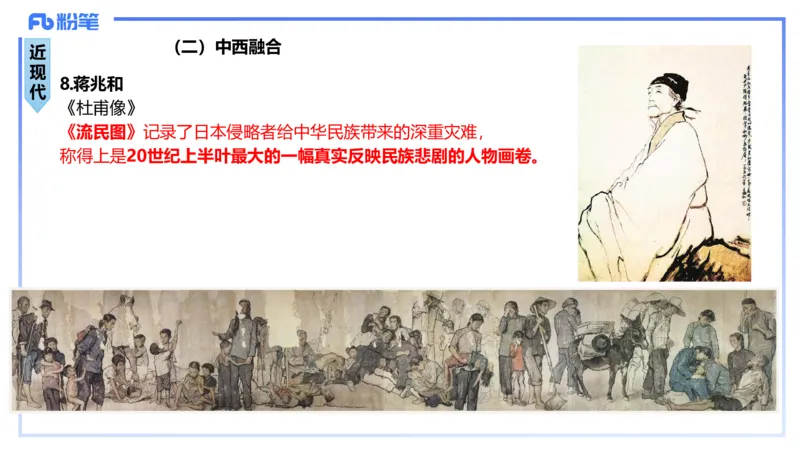 01.18理论精讲-中国美术史4-王卷卷_4-教培资料-26年最新资料-同步更新_科一科二电子资料合集中小幼（笔记真题知识点汇总等）文件多，按需保存_各机构笔记合集（中小幼）推荐