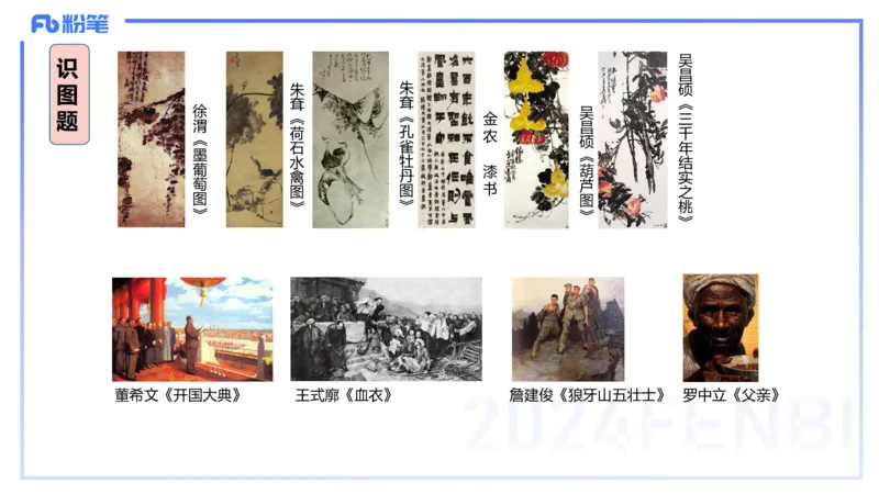 01.18理论精讲-中国美术史4-王卷卷_4-教培资料-26年最新资料-同步更新_科一科二电子资料合集中小幼（笔记真题知识点汇总等）文件多，按需保存_各机构笔记合集（中小幼）推荐