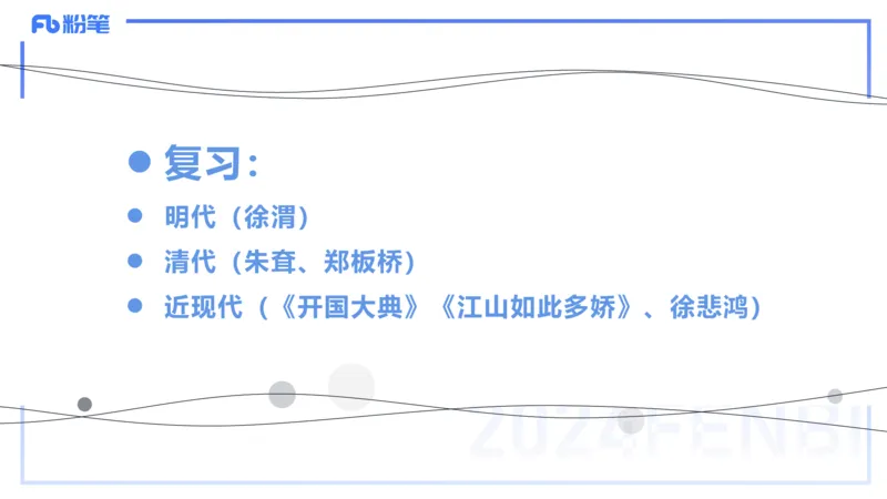 01.18理论精讲-中国美术史4-王卷卷_4-教培资料-26年最新资料-同步更新_科一科二电子资料合集中小幼（笔记真题知识点汇总等）文件多，按需保存_各机构笔记合集（中小幼）推荐