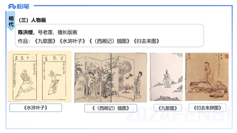 01.18理论精讲-中国美术史4-王卷卷_4-教培资料-26年最新资料-同步更新_科一科二电子资料合集中小幼（笔记真题知识点汇总等）文件多，按需保存_各机构笔记合集（中小幼）推荐