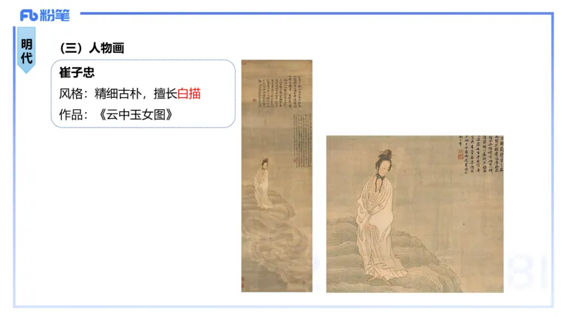 01.18理论精讲-中国美术史4-王卷卷_4-教培资料-26年最新资料-同步更新_科一科二电子资料合集中小幼（笔记真题知识点汇总等）文件多，按需保存_各机构笔记合集（中小幼）推荐