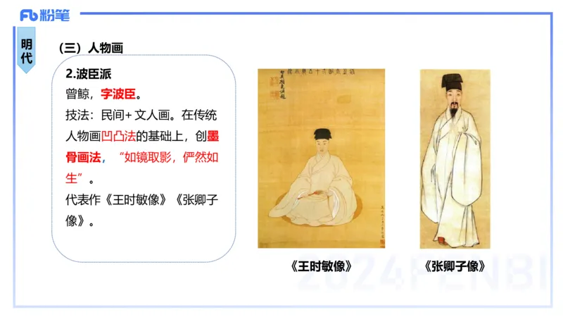 01.18理论精讲-中国美术史4-王卷卷_4-教培资料-26年最新资料-同步更新_科一科二电子资料合集中小幼（笔记真题知识点汇总等）文件多，按需保存_各机构笔记合集（中小幼）推荐