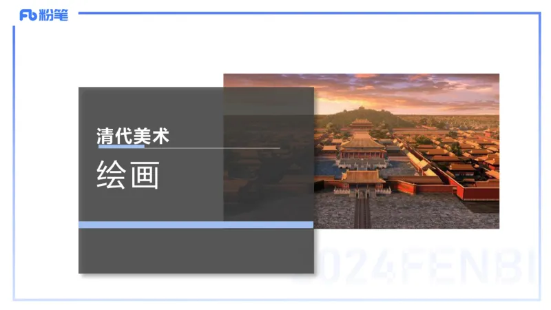 01.18理论精讲-中国美术史4-王卷卷_4-教培资料-26年最新资料-同步更新_科一科二电子资料合集中小幼（笔记真题知识点汇总等）文件多，按需保存_各机构笔记合集（中小幼）推荐