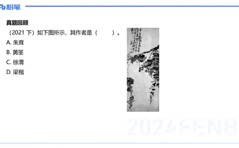 01.18理论精讲-中国美术史4-王卷卷_4-教培资料-26年最新资料-同步更新_科一科二电子资料合集中小幼（笔记真题知识点汇总等）文件多，按需保存_各机构笔记合集（中小幼）推荐