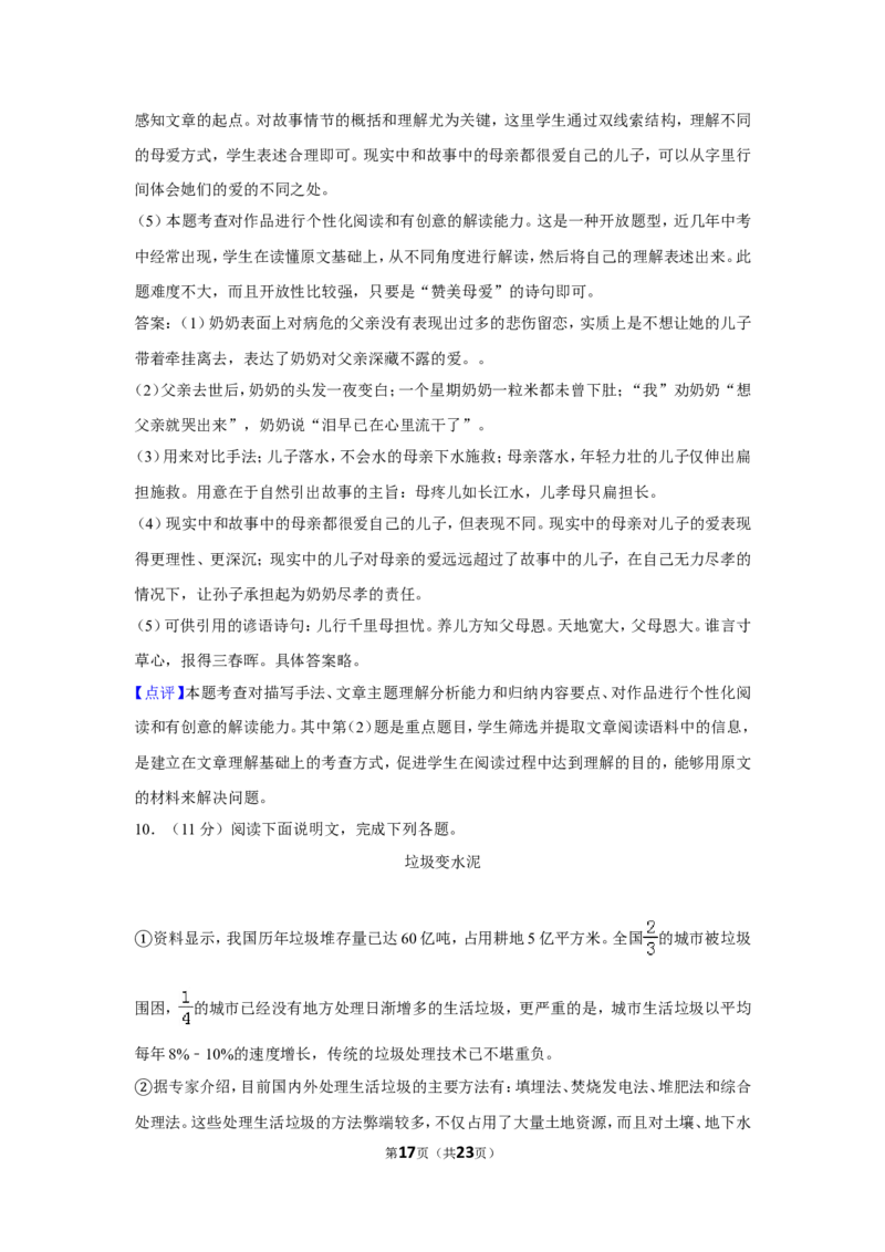 2012年内蒙古包头市中考语文试卷（含解析版）_中考真题_1.语文中考真题2015-2024年_地区卷_内蒙古_内蒙古包头语文12-22