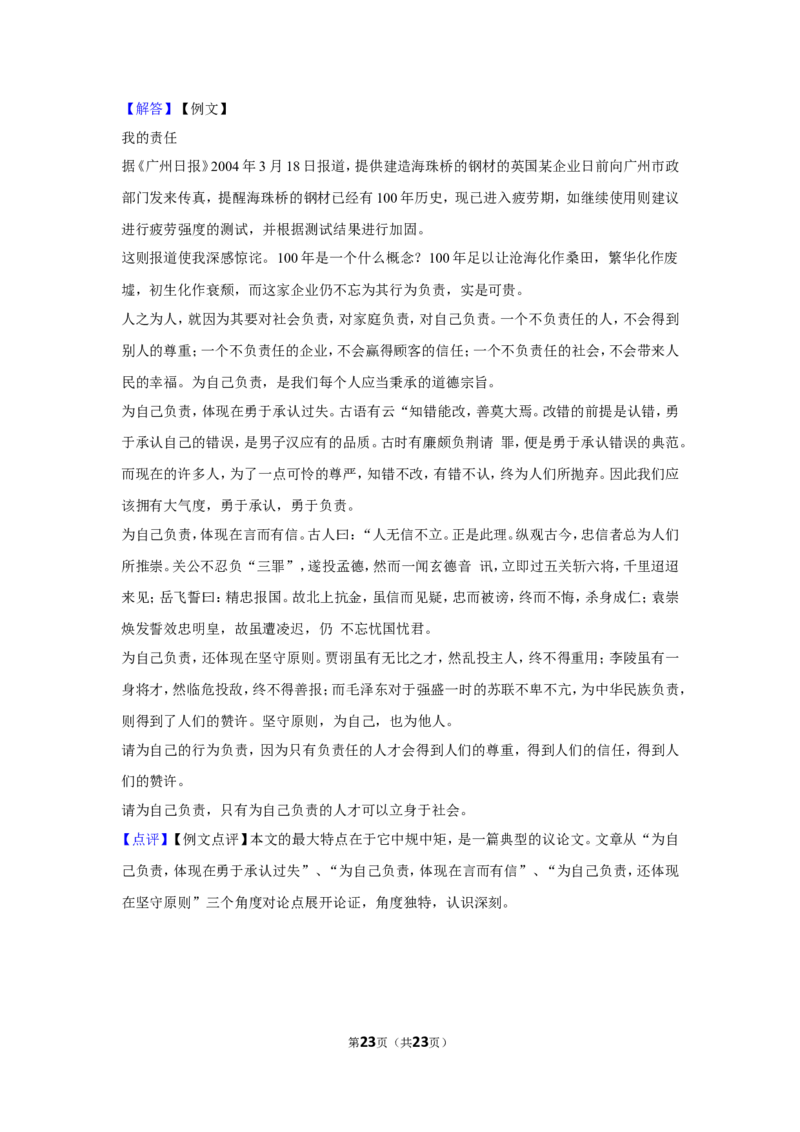 2012年内蒙古包头市中考语文试卷（含解析版）_中考真题_1.语文中考真题2015-2024年_地区卷_内蒙古_内蒙古包头语文12-22