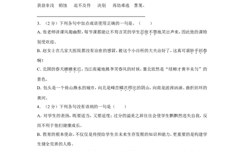 2012年内蒙古包头市中考语文试卷（含解析版）_中考真题_1.语文中考真题2015-2024年_地区卷_内蒙古_内蒙古包头语文12-22