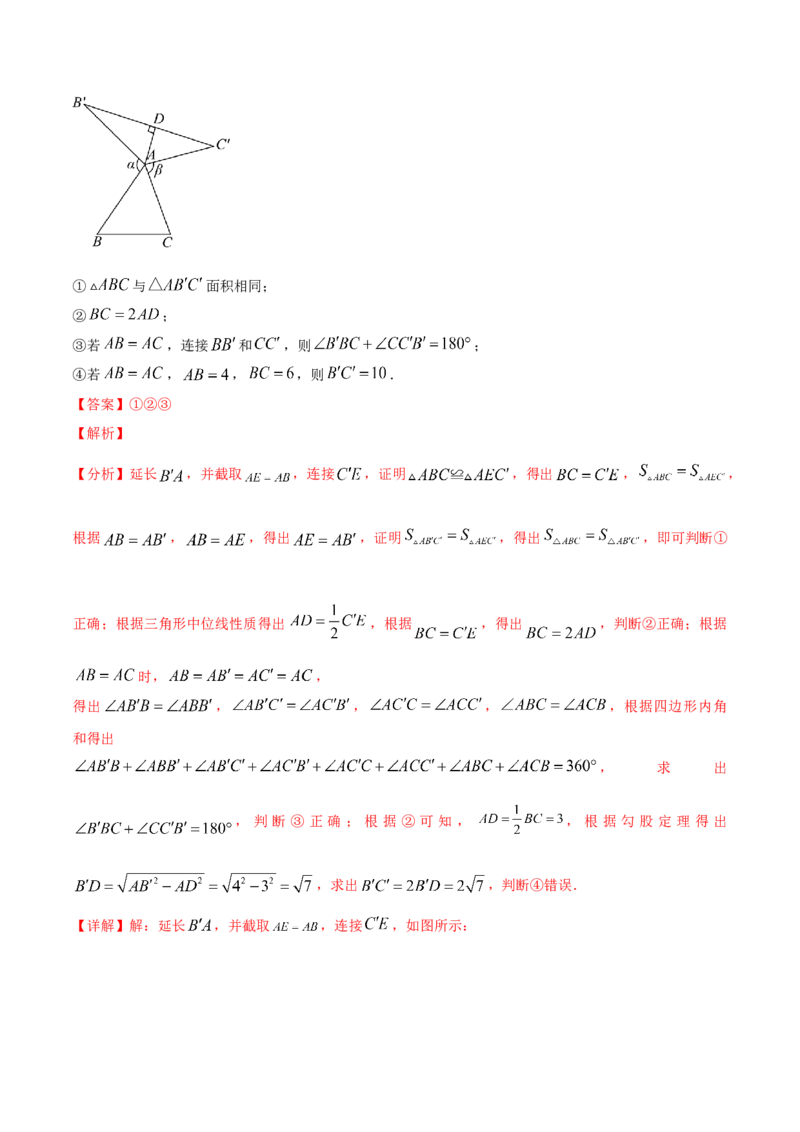 数学（全解全析）_2数学总复习_赠送：2024中考模拟题数学_二模_数学（福建卷）-：2024年中考第二次模拟考试