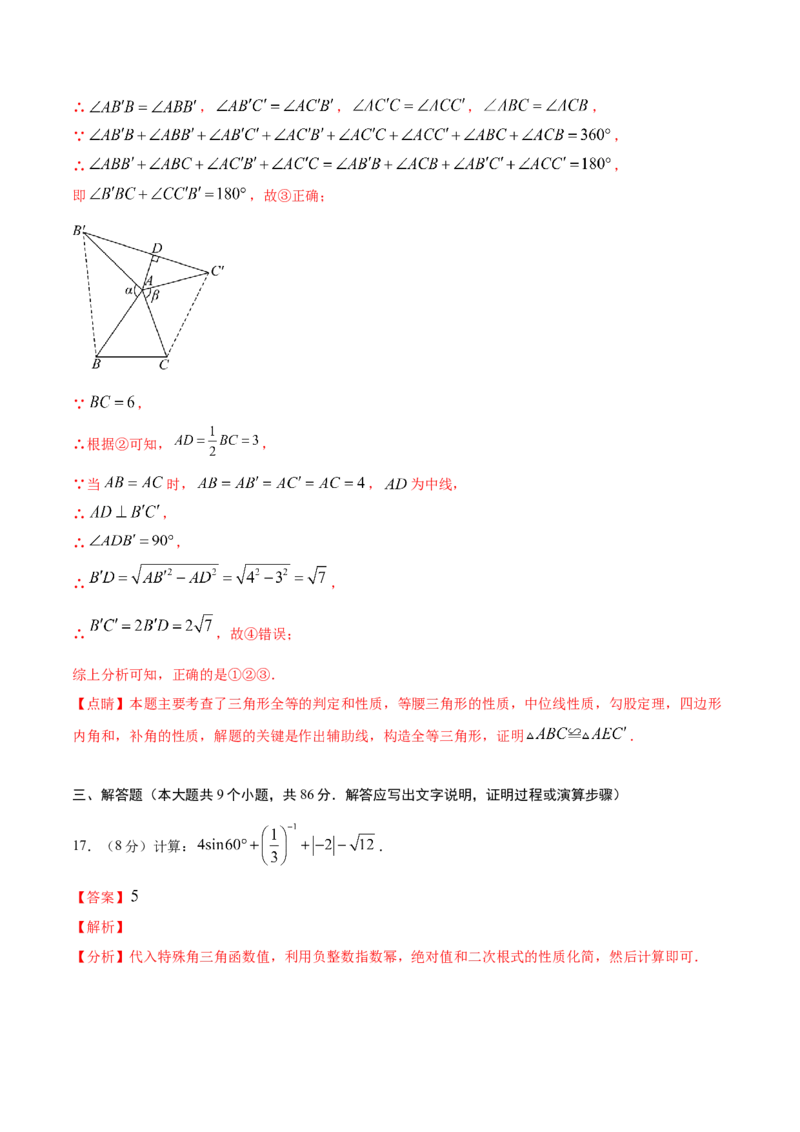 数学（全解全析）_2数学总复习_赠送：2024中考模拟题数学_二模_数学（福建卷）-：2024年中考第二次模拟考试