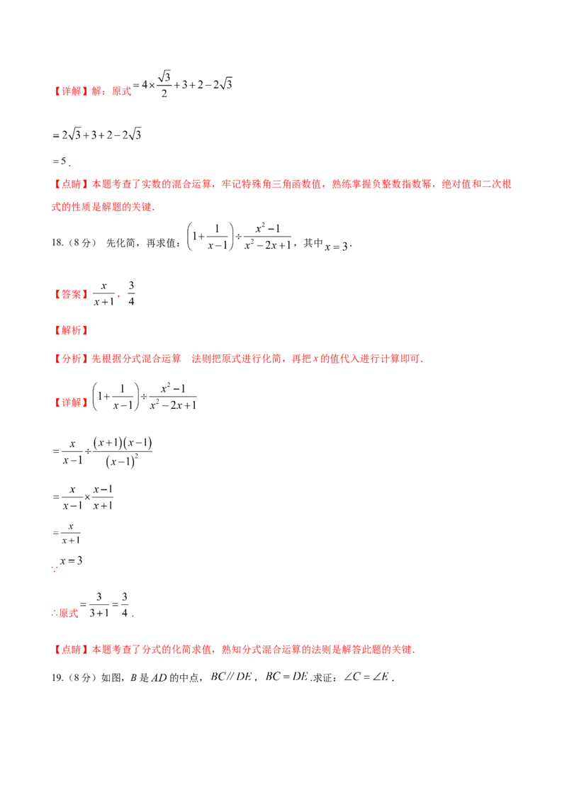数学（全解全析）_2数学总复习_赠送：2024中考模拟题数学_二模_数学（福建卷）-：2024年中考第二次模拟考试