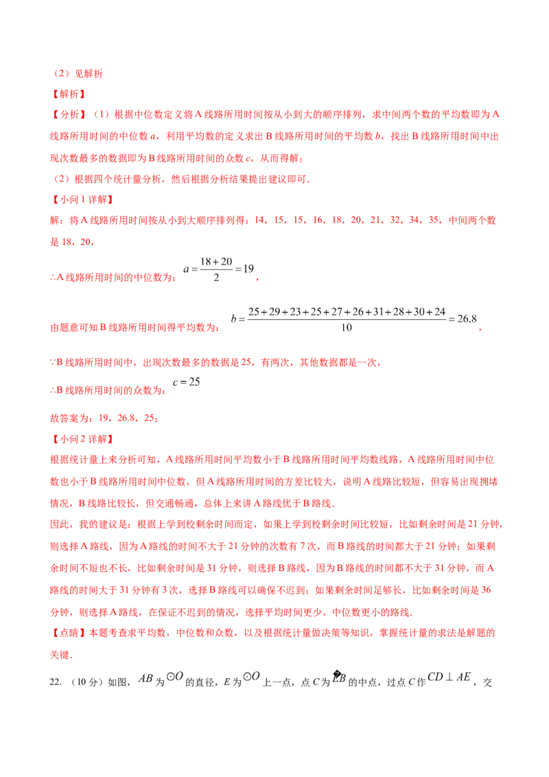 数学（全解全析）_2数学总复习_赠送：2024中考模拟题数学_二模_数学（福建卷）-：2024年中考第二次模拟考试