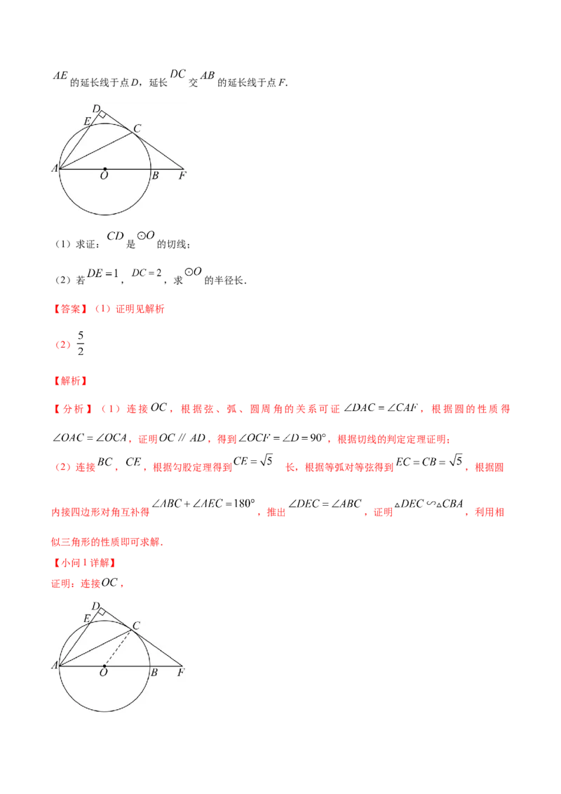 数学（全解全析）_2数学总复习_赠送：2024中考模拟题数学_二模_数学（福建卷）-：2024年中考第二次模拟考试