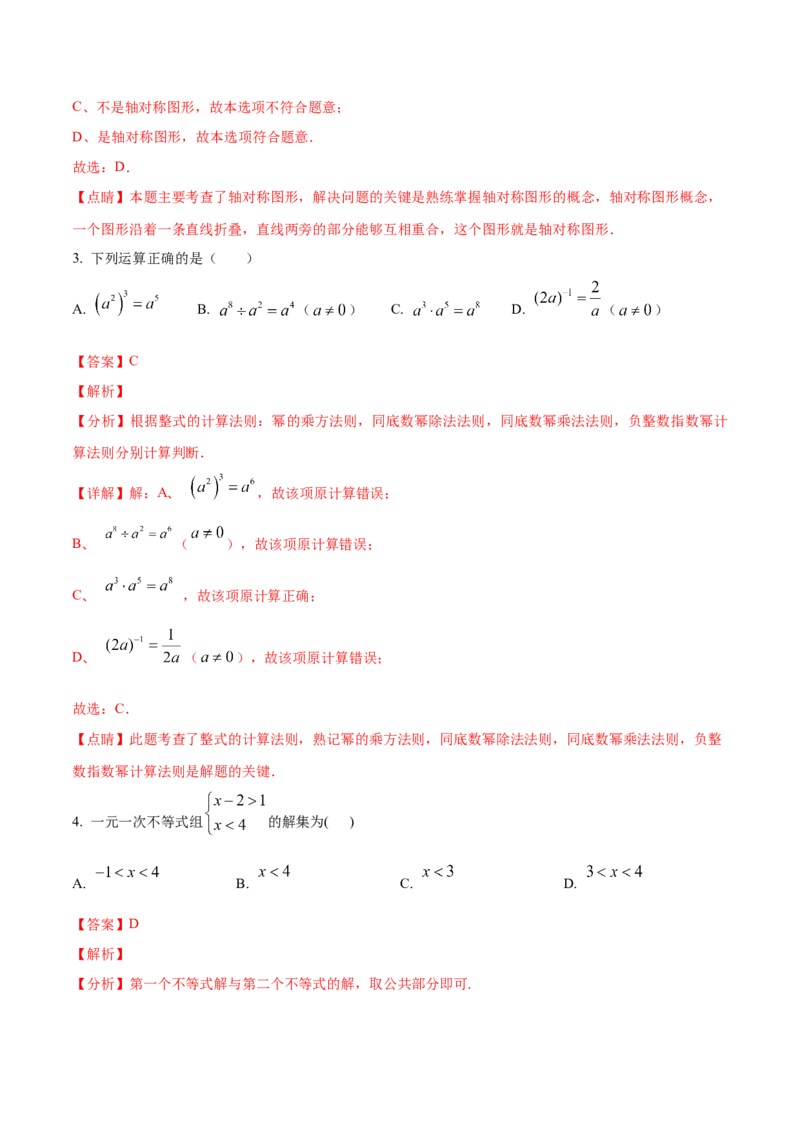 数学（全解全析）_2数学总复习_赠送：2024中考模拟题数学_二模_数学（福建卷）-：2024年中考第二次模拟考试