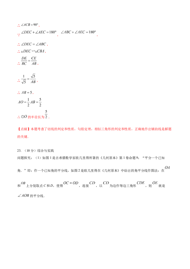 数学（全解全析）_2数学总复习_赠送：2024中考模拟题数学_二模_数学（福建卷）-：2024年中考第二次模拟考试