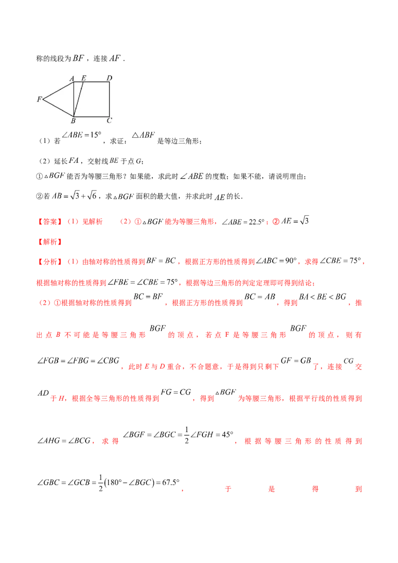 数学（全解全析）_2数学总复习_赠送：2024中考模拟题数学_二模_数学（福建卷）-：2024年中考第二次模拟考试