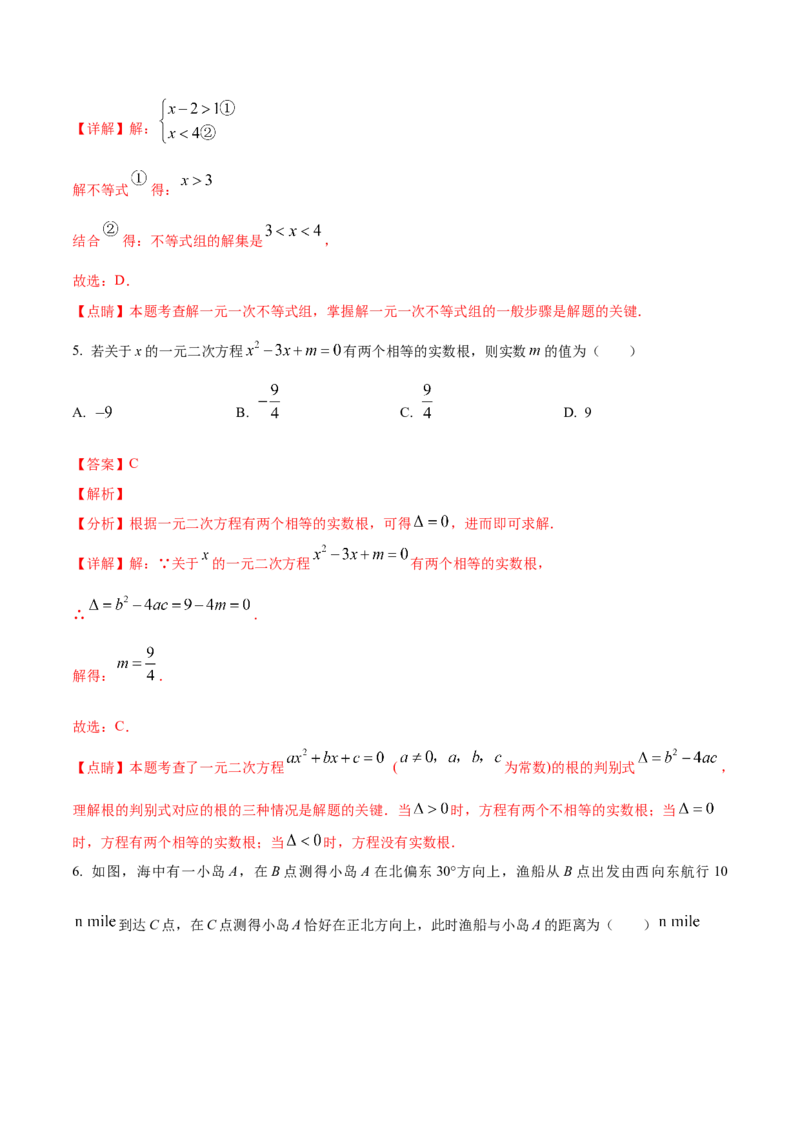 数学（全解全析）_2数学总复习_赠送：2024中考模拟题数学_二模_数学（福建卷）-：2024年中考第二次模拟考试