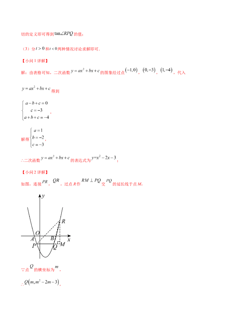数学（全解全析）_2数学总复习_赠送：2024中考模拟题数学_二模_数学（福建卷）-：2024年中考第二次模拟考试