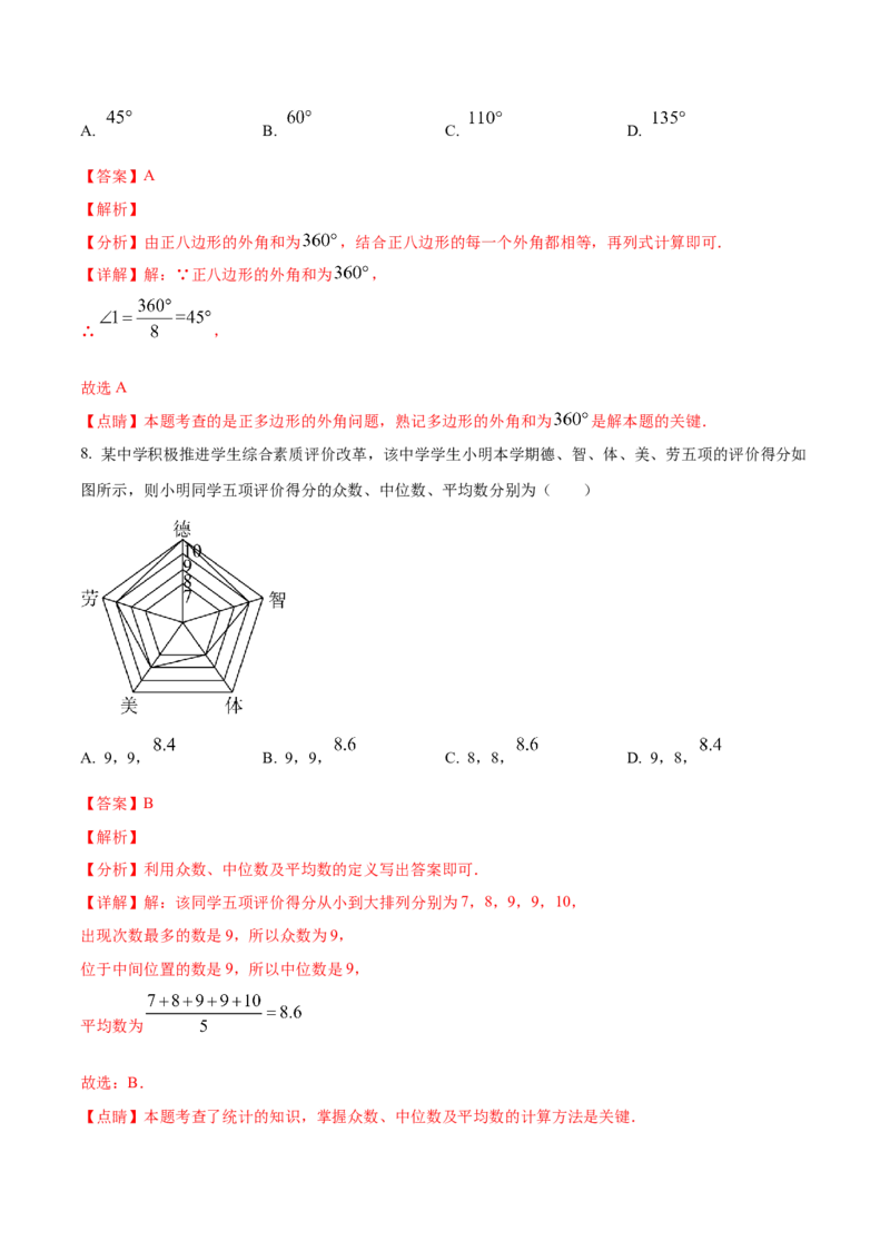 数学（全解全析）_2数学总复习_赠送：2024中考模拟题数学_二模_数学（福建卷）-：2024年中考第二次模拟考试