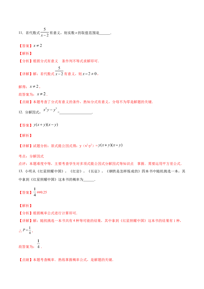 数学（全解全析）_2数学总复习_赠送：2024中考模拟题数学_二模_数学（福建卷）-：2024年中考第二次模拟考试