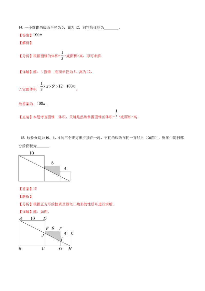 数学（全解全析）_2数学总复习_赠送：2024中考模拟题数学_二模_数学（福建卷）-：2024年中考第二次模拟考试