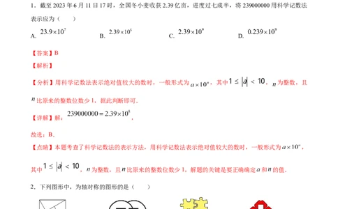 数学（全解全析）_2数学总复习_赠送：2024中考模拟题数学_二模_数学（福建卷）-：2024年中考第二次模拟考试