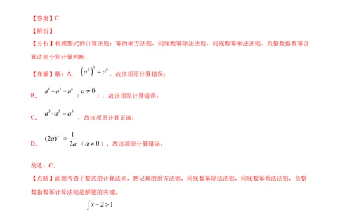 数学（全解全析）_2数学总复习_赠送：2024中考模拟题数学_二模_数学（福建卷）-：2024年中考第二次模拟考试