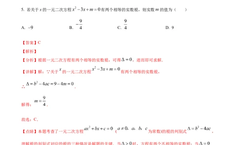 数学（全解全析）_2数学总复习_赠送：2024中考模拟题数学_二模_数学（福建卷）-：2024年中考第二次模拟考试
