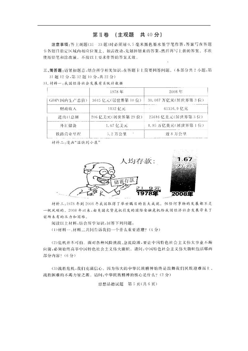 2009年江苏省无锡市政治中考试卷及答案_中考真题_7.政治中考真题2015-2024年_地区卷_江苏省_无锡政治（09-21）缺12.16.20