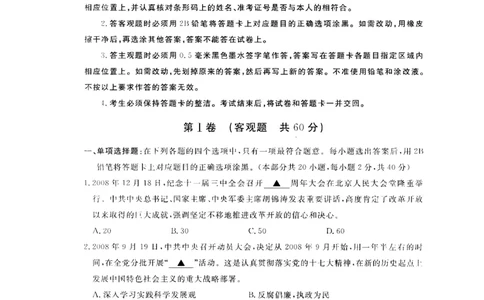 2009年江苏省无锡市政治中考试卷及答案_中考真题_7.政治中考真题2015-2024年_地区卷_江苏省_无锡政治（09-21）缺12.16.20